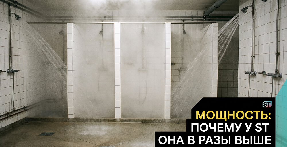 Мощность: почему у ST она в разы выше